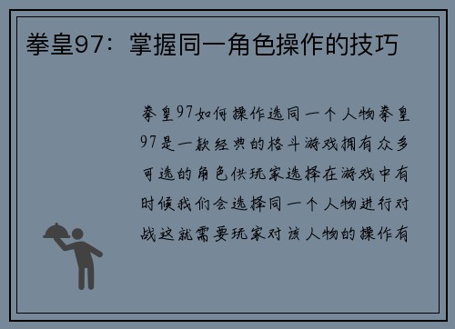 拳皇97：掌握同一角色操作的技巧